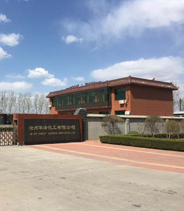 沧州华泽化工有限公司